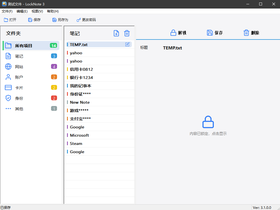 LockNote 3 界面预览